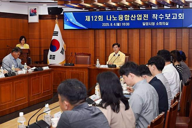 제12회 밀양시 나노융합산업전 착수보고회 [경남 밀양시 제공. 재판매 및 DB 금지]