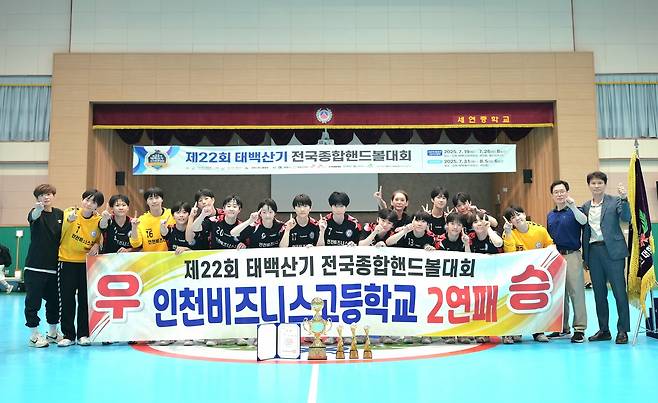 태백산기 우승 인천비즈니스고 [대한핸드볼협회 제공. 재판매 및 DB 금지]