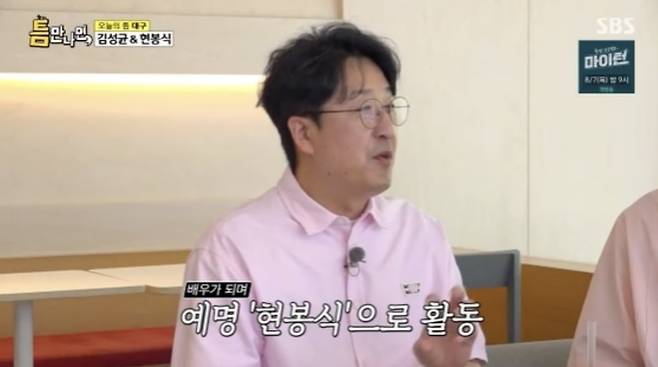 사진=SBS 예능 프로그램 '틈만나면'