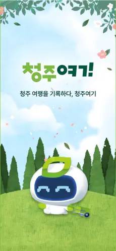 청주여기&nbsp;