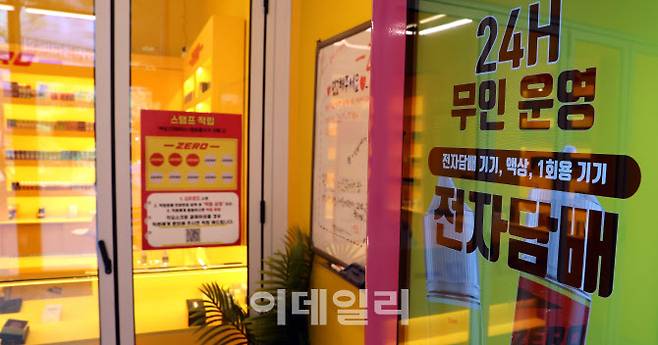 무인 전자담배 점포. (사진=방인권 기자)