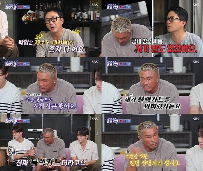 (사진=SBS 방송화면)