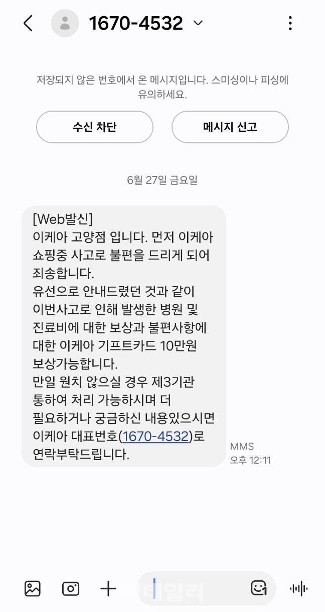 이케아 코리아가 피해 아동의 부모에게 보낸 문자.(사진=보호자 제공)