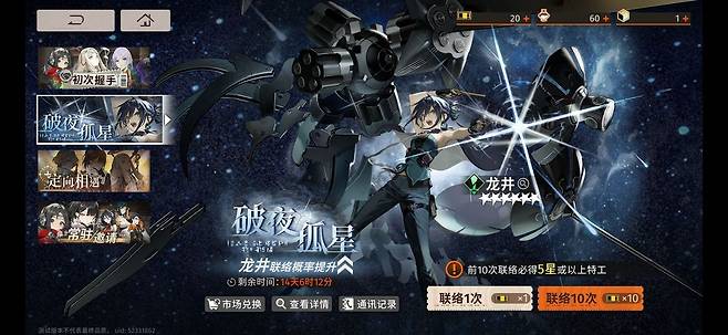 - 중국 서버 기준 첫 픽업 뽑기로 등장한 용정