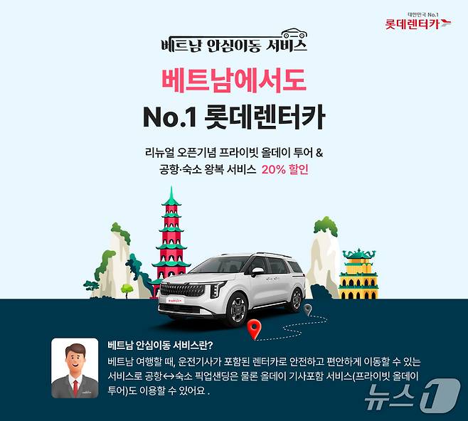 롯데렌터카