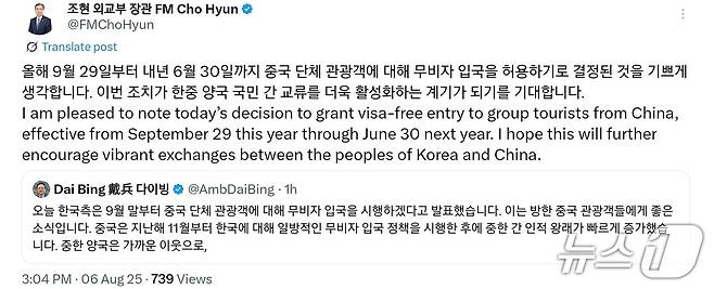 조현 외교부 장관이  다이빙 주한중국 대사의 엑스 게시글을 '리트윗'했다. (엑스 갈무리)