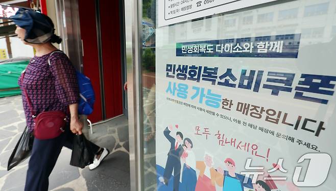 민생회복 소비쿠폰의 사용처로 각광받는 다이소·올리브영 등 브랜드 상당수가 직영점 위주로 운영되면서, 쿠폰 사용이 가능한 일부 가맹점으로 소비자들이 몰리고 있다. 사진은 3일 서울의 한 다이소 매장에 민생회복소비구폰 사용 가능을 알리는 문구가 걸려 있다. 2025.8.3/뉴스1