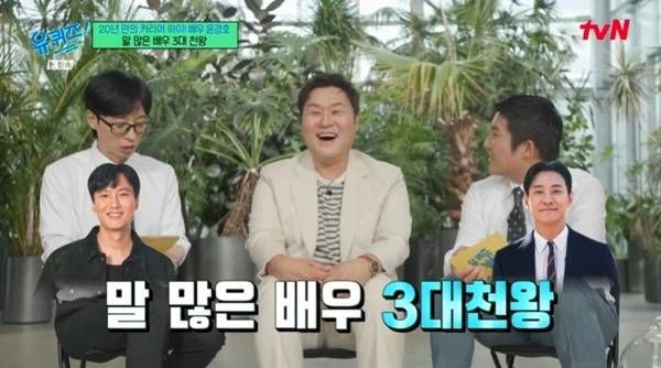 tvN '유 퀴즈 온 더 블럭' 캡처