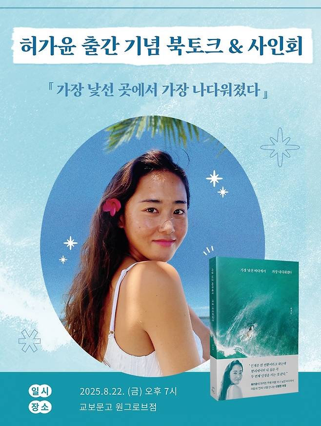 사진 | 허가윤 SNS
