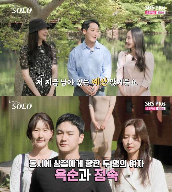 ⓒENA, SBS Plus '나는 솔로'