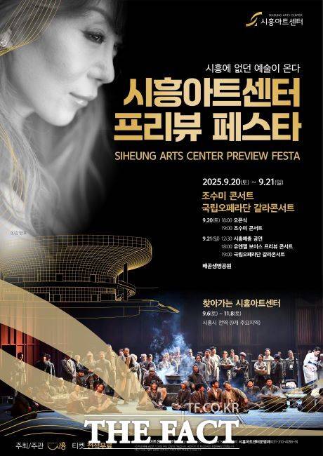 '시흥아트센터 프리뷰 페스타' 포스터 /시흥시