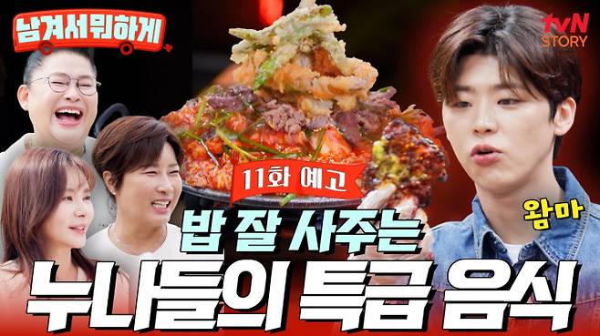 ‘남겨서 뭐하게’ 성수동 아귀찜 강남 멕시코 맛집 tvN STORY의 ‘영자와 세리의 남겨서 뭐하게’