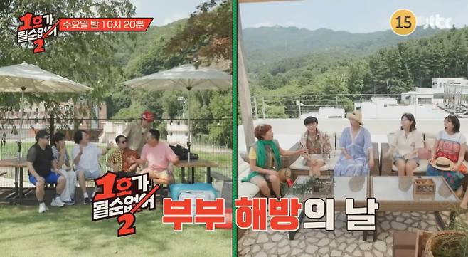 JTBC 예능 '1호가 될 순 없어 2'가 기존 수요일에서 목요일 저녁 8시 50분으로 편성을 변경했다. 최근 방송된 10회에서는 '부부 해방의 날'을 맞아 아내들과 남편들이 각각 다른 장소에서 시간을 보냈다. 팽현숙이 주최한 아내 모임은 럭셔리 풀빌라에서 호화로운 파티를 즐긴 반면, 최양락이 이끈 남편 모임은 계곡에서 소박한 시간을 보냈다. 이 과정에서 남편들은 아내들의 호화로운 파티에 부러움을 나타냈고, 손민수는 선배들의 압박에 못 이겨 연인 임라라에게 거침없는 발언을 해 긴장감을 높였다.