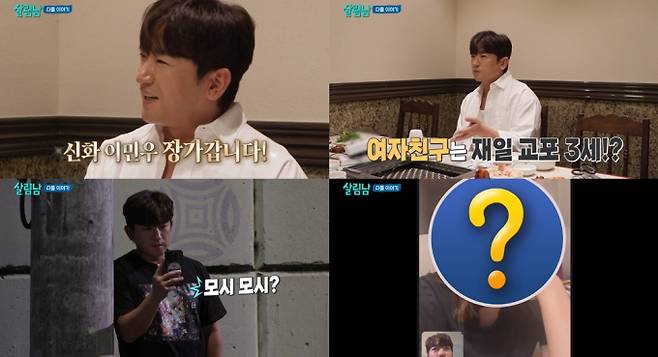‘살림하는 남자들 시즌2’ 살림남 이민우 (제공: KBS 2TV)