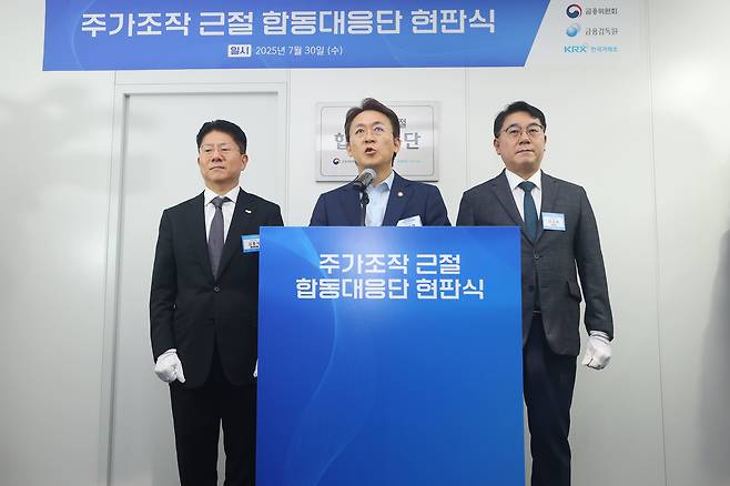 지난달 30일 서울 영등포구 한국거래소에서 열린 주가조작 근절 합동대응단 현판식에서 권대영 금융위 부위원장이 발언하고 있다./연합뉴스