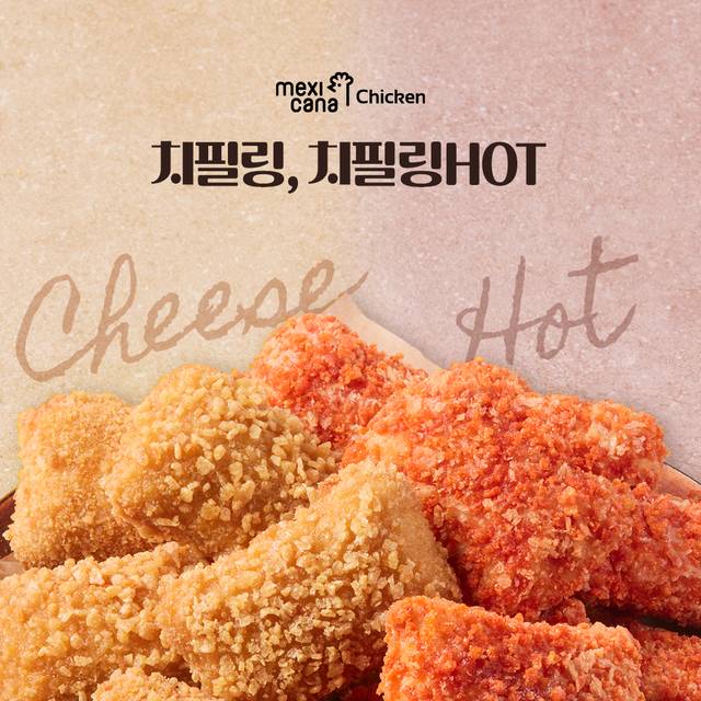 멕시카나치킨 제공