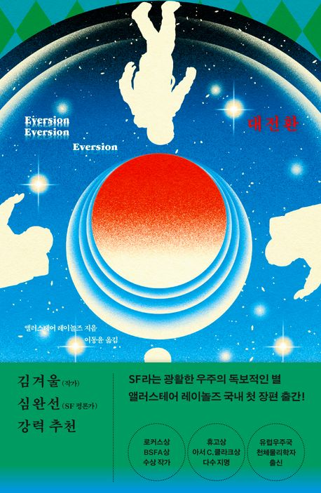 대전환