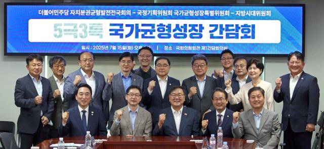 김태년 국회 자치분권균형발전전국회의 상임대표, 박수현 국정기획위원회 국가균형성장특별위원회 위원장, 김경수 지방시대위원회 위원장 등 참석자들이 15일 오후 서울 여의도 국회 의원회관에서 열린 '더불어민주당 자치분권균형발전전국회의-국정기획위원회 국가균형성정특별위원회-지방시대위원회 5극3특 국가균형성장 간담회'에서 기념촬영을 하고 있다. 뉴시스