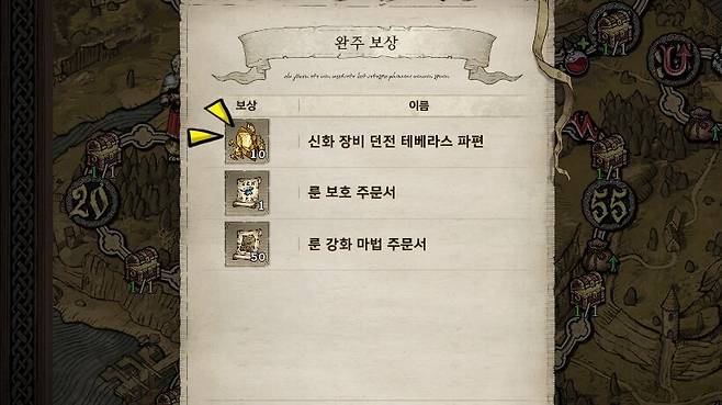 ▲ 보드게임 완주 보상에 신화 장비 던전 입장권 추가!