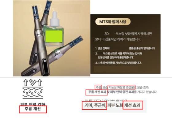 식품의약품안전처가 6일 공개한 온라인상 화장품 부당광고 적발 사례. 사진 식약처