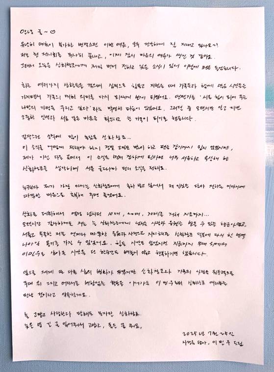 그룹 신화의 이민우가 지난달 25일 자신의 인스타그램에 올린 손편지. 사진 인스타그램 캡처
