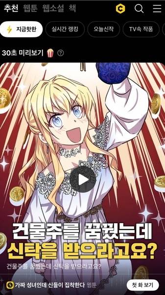 A screenshot of Kakao Webtoon's Helix Shorts shows an AI-generated short-form video adapted from content on the Kakao Page platform. (Kakao Entertainment)