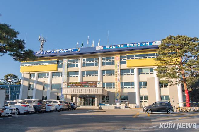 강원 고성군청. 고성군