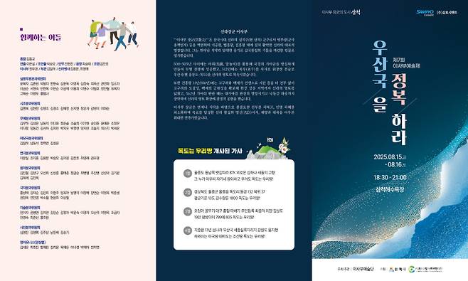 이사부예술제 안내 리플릿. (자료=삼척시)