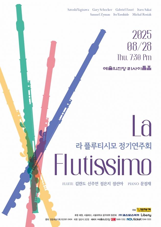 /사진제공=영음예술기획