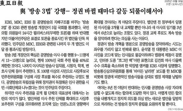 ▲동아일보 2025년 8월6일자 사설