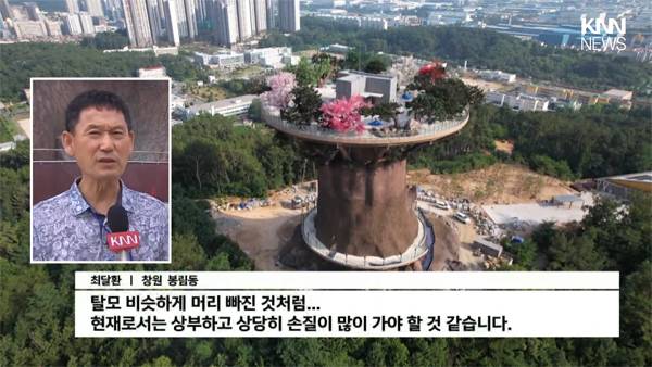 ▲ 8월5일 KNN뉴스 '흉물 논란 빅트리 첫 공개, 시민 반응은?' 보도 갈무리