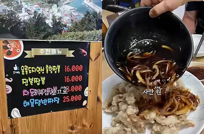 패키지여행으로 경북 울릉도를 찾은 한 유튜버가 울릉도의 높은 물가에 당혹감을 드러냈다. 그는 여행 첫날 중식당에서만 4인 기준 음식값으로 12만4000원을 지불했다. /사진=유튜브 채널 '김짬뽕' 캡처