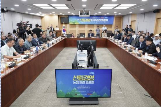 '산림경영논쟁관련 토론회' 모습./사진제공=산림청