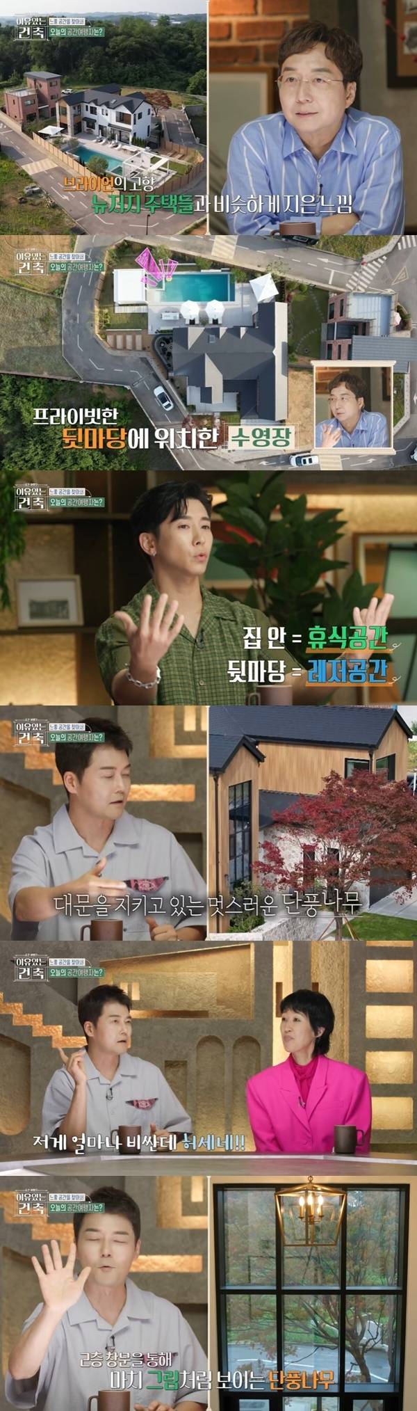 MBC ‘이유 있는 건축-공간 여행자’ 캡처