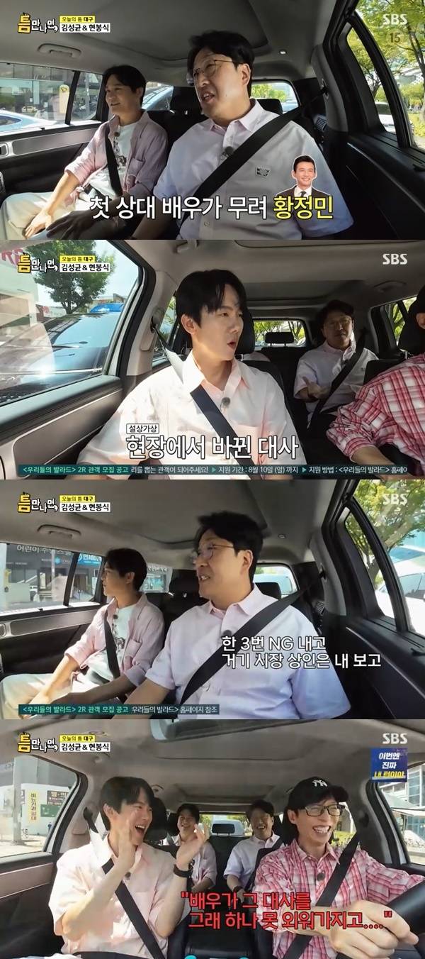 SBS ‘틈만나면’ 캡처