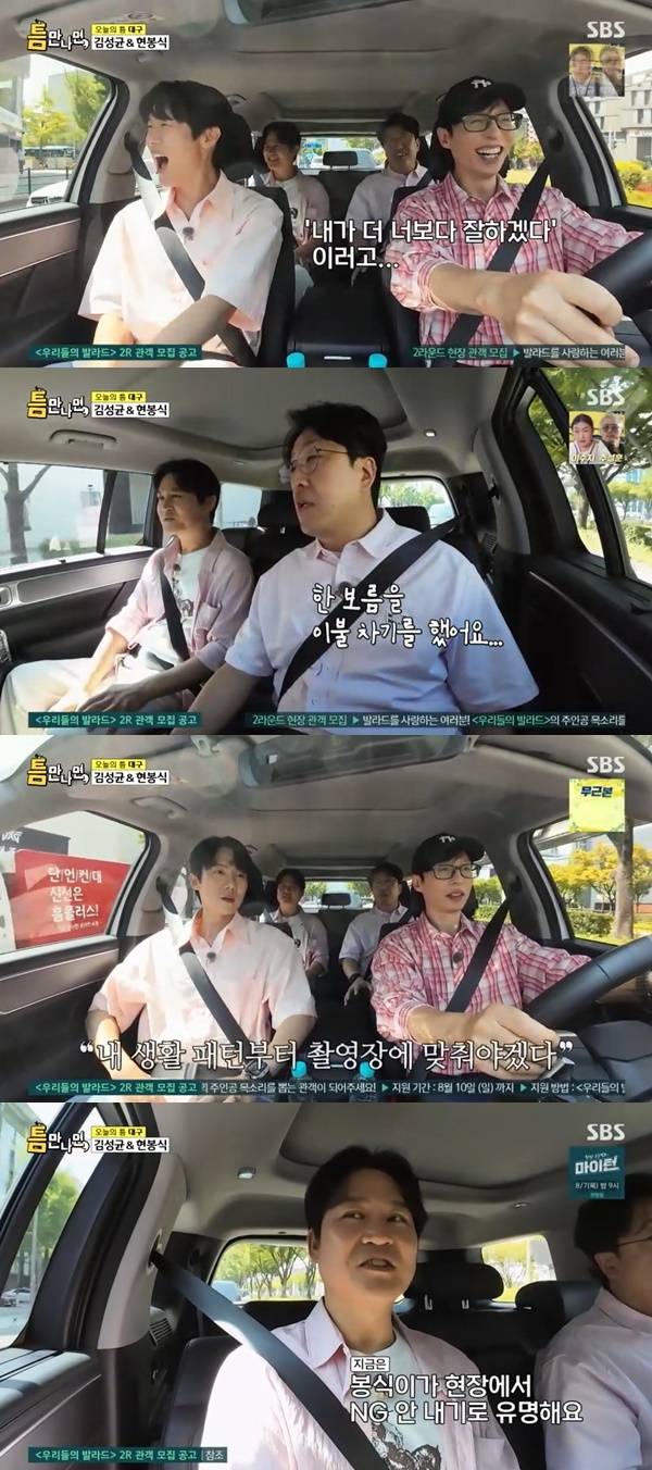 SBS ‘틈만나면’ 캡처