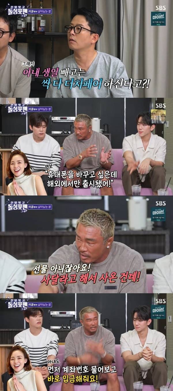 SBS ‘돌싱포맨’ 캡처