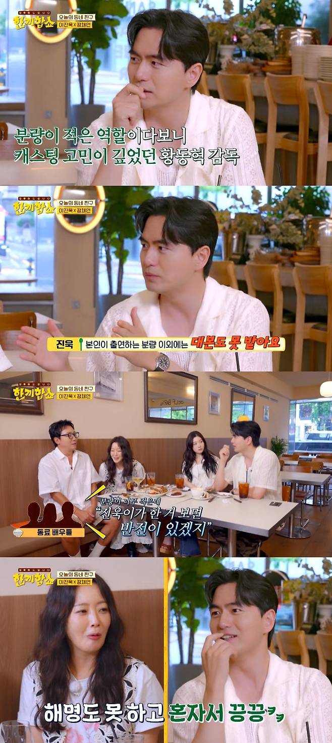 JTBC ‘한끼합쇼’ 캡처