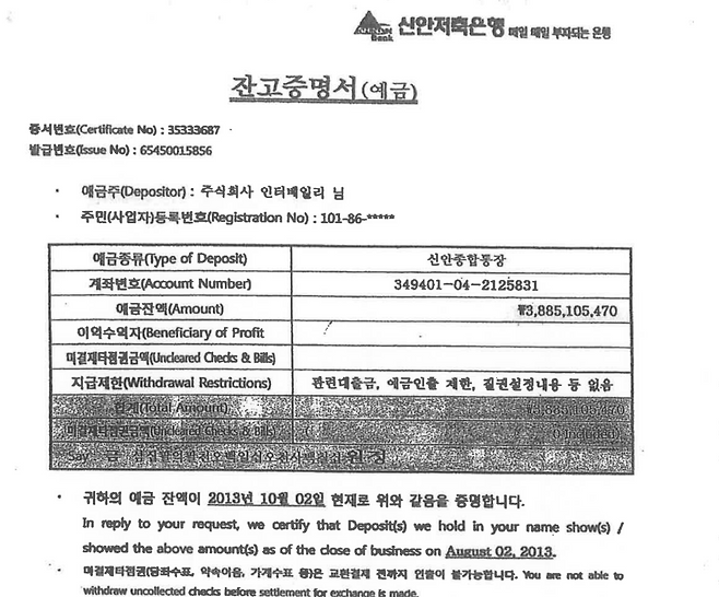 김예성이 최은순의 부탁을 받고 위조한 신안저축은행 잔고증명서, 2013년 10월 2일이 위조된 날처럼 보이지만, 아래 영문으로 August 02, 2013이 적혀 있다. 이를 근거로 김예성은 자신에 대한 검찰 수사 당시 위조 날짜가 8월(August)경이라고 진술했다.&nbsp;