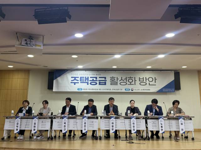 5일 국회 의원회관에서 열린 주택 공급 활성화 방안 세미나에서 토론회가 진행되고 있다. 사진 제공=주택산업연구원