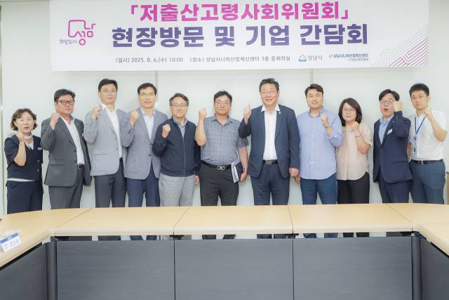 6일 오전 야탑동 성남시니어산업혁신센터에서 성남시와 저출산고령사회위원회 관계자들이 에이지테크(Age-Tech) 기반 실버경제 육성을 위한 협력 방안을 논의하고 기념촬영을 하고 있다. 사진 제공 = 성남시