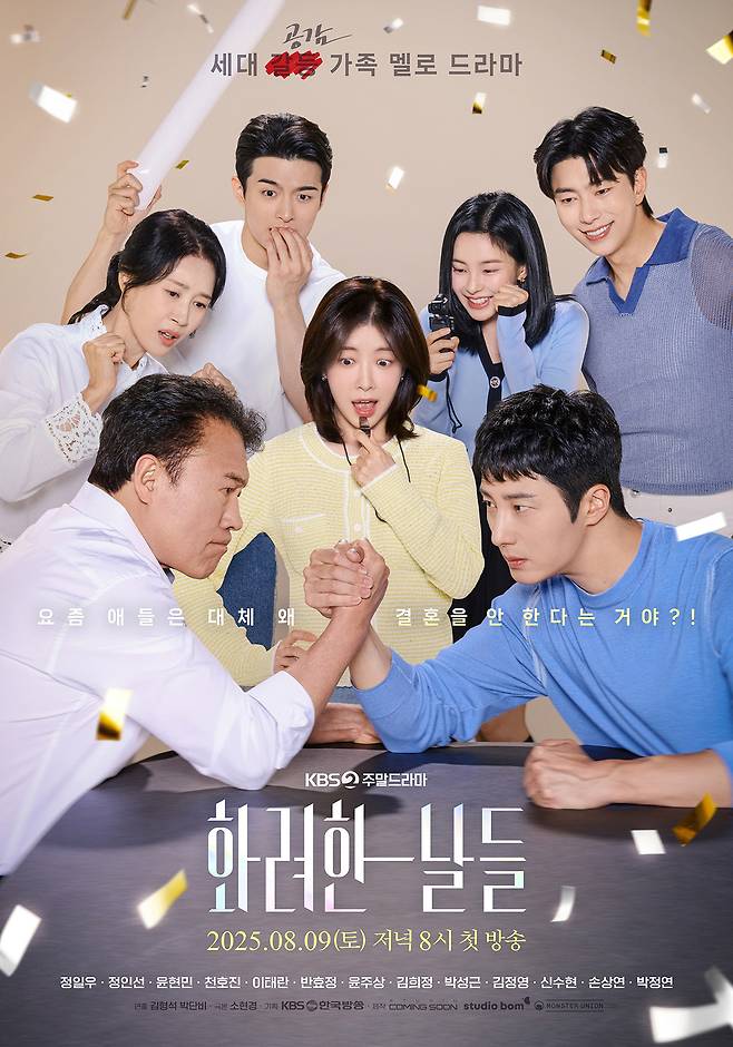 KBS2 주말 드라마 ‘화려한 날들’