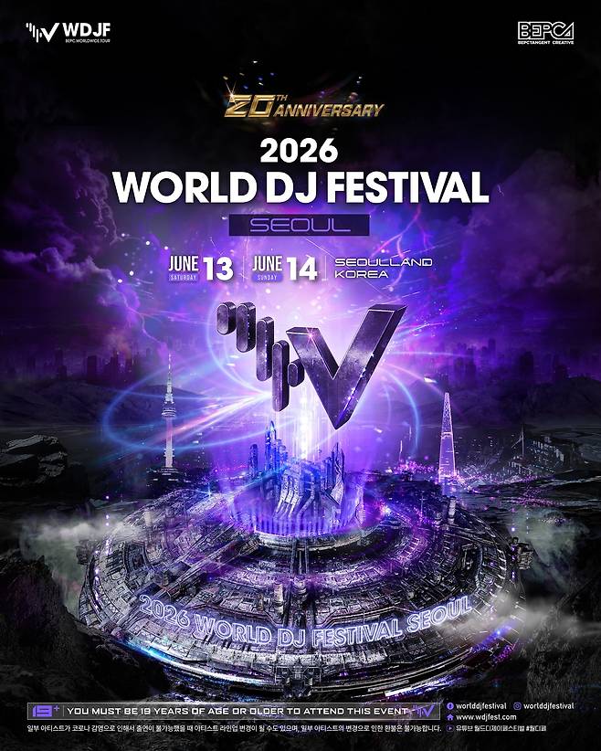 2026 월드디제이페스티벌