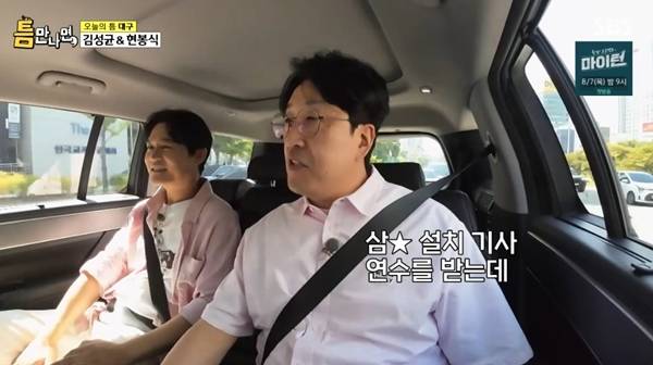 사진=SBS 틈만 나면 캡처