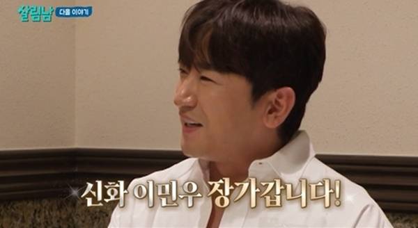사진=KBS2 살림하는 남자들 제공