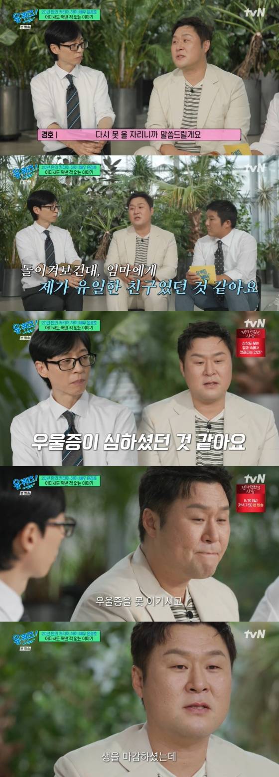 /사진=tvN 방송화면