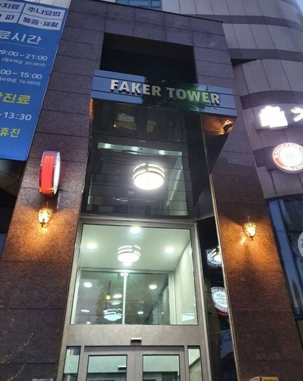 서울 강서구 화곡동 소재 페이커타워 전경. 사진=온라인 커뮤니티