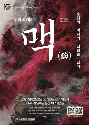 공연 포스터 [춘천시 제공.재판매 및 DB 금지]