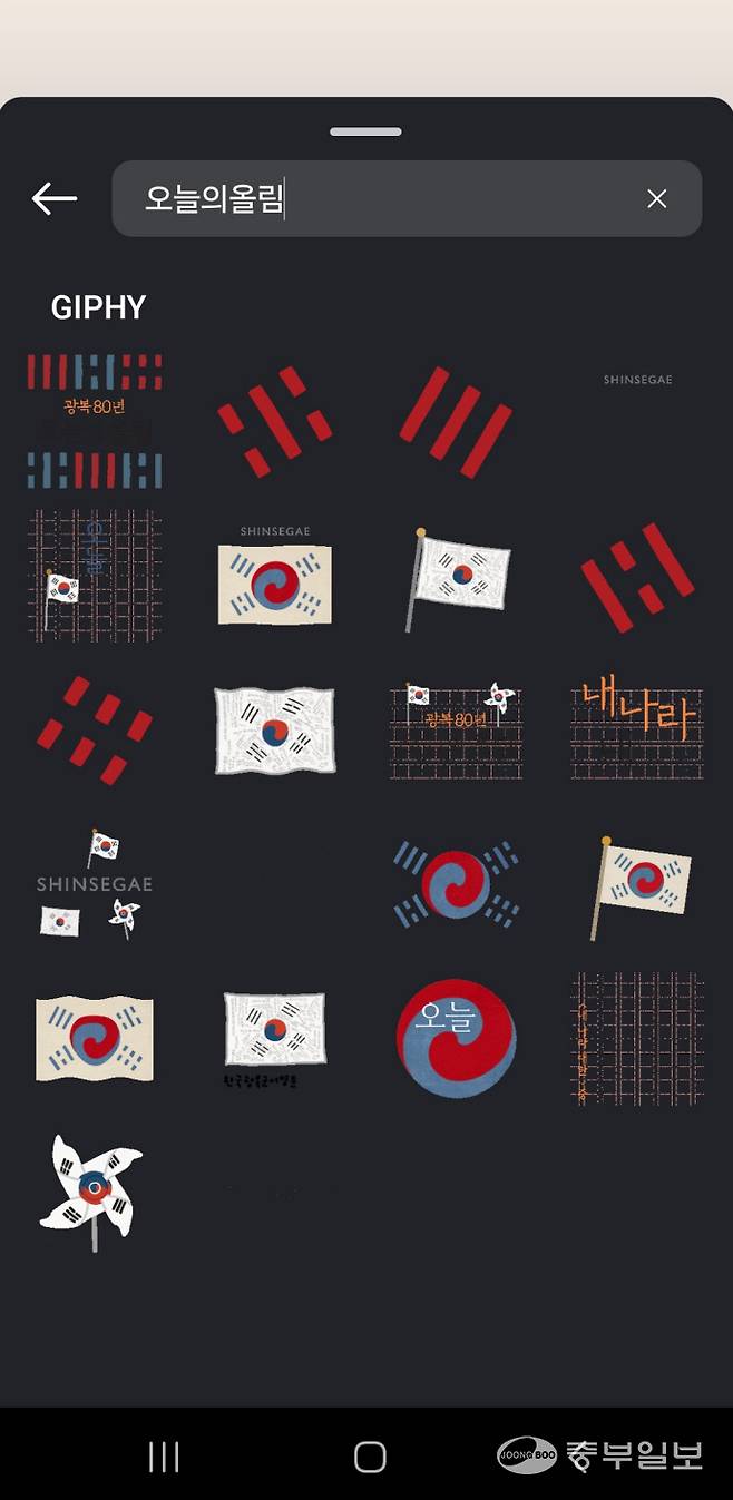 신세계백화점이 진행하는 광복절 80주년 '오늘의 올림' 디지털 태극기 게양 캠페인으로 인스타그램 GIF에서 검색하면 다양한 스티커를 활용할 수 있다. 사진=인스타그램 GIF 캡처