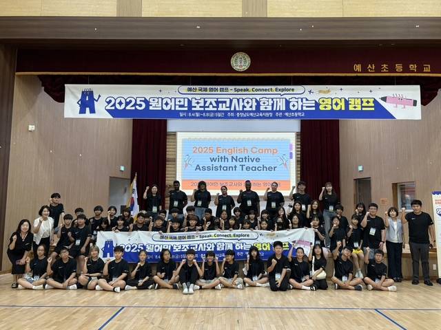 ▲ 영어캠프에 참가한 학생드과 원어민 교사들-예산교육지원청 제공